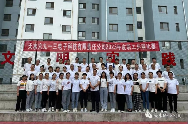 “羽”你一起，“乒”出精彩 ——6913